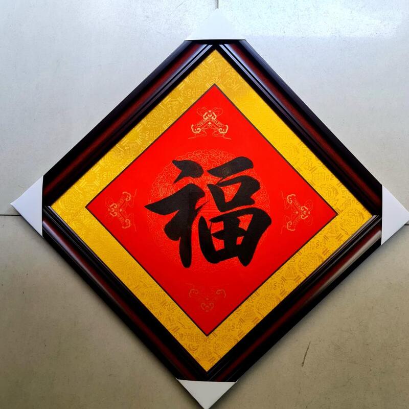 Trong từ điển Hán-Việt, chữ Phúc được giải thích qua năm loại hạnh phúc: Phú, Quý, Thọ, Khang và Ninh