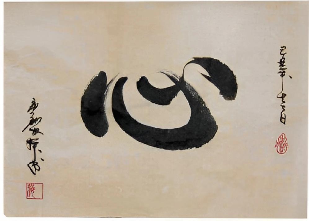 ý nghĩa chữ tâm