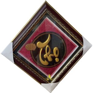 tranh thư pháp chữ thọ